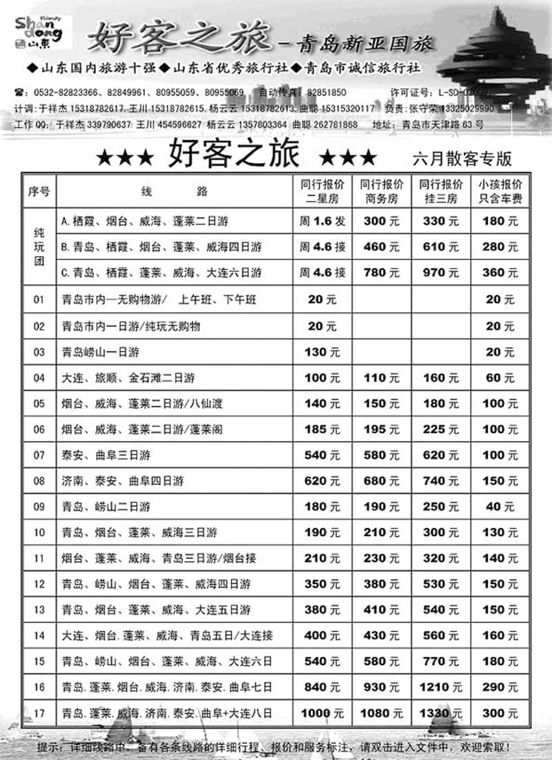 A2好客之旅-青岛新亚国旅