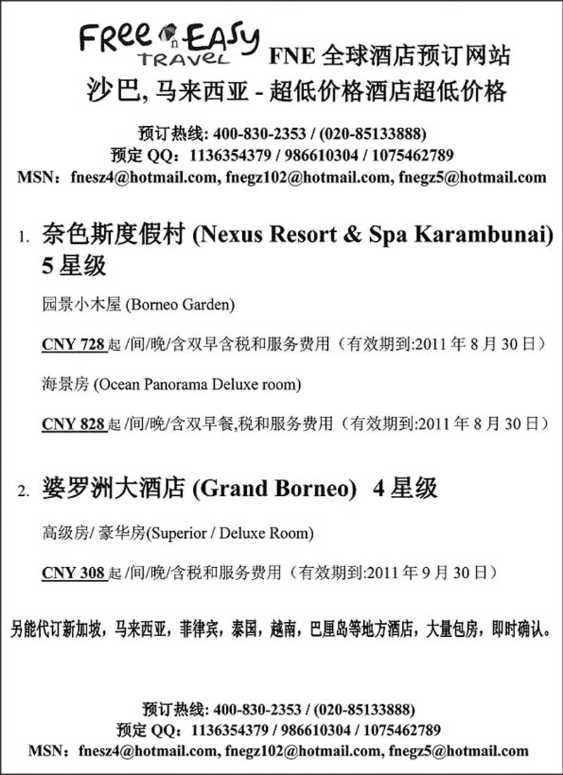 B71 FNE沙巴特价酒店