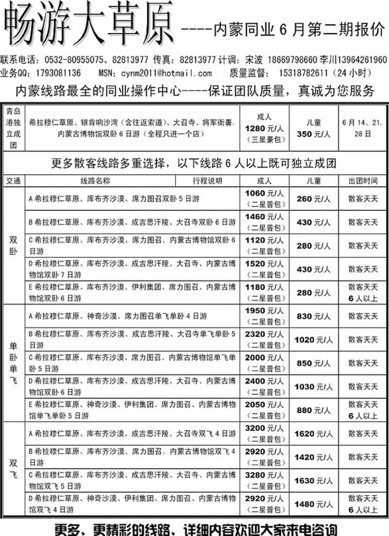 A121畅游大草原