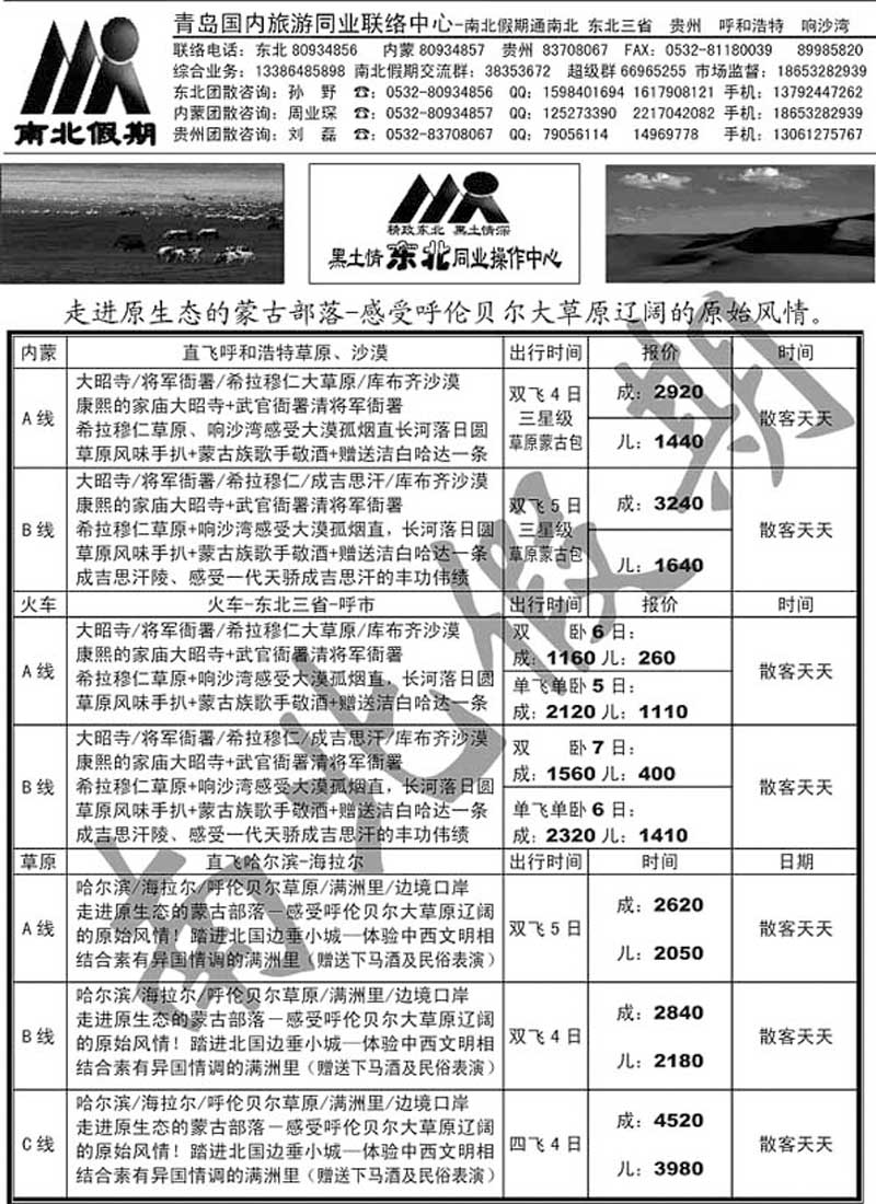 A123黑土情东北内蒙同业中心