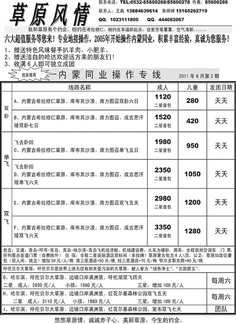 A126草原风情