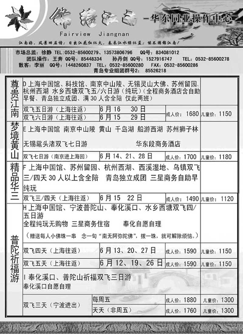 A59锦绣江南