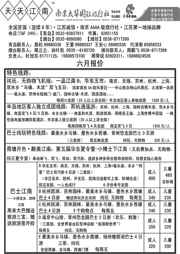A72天天江南