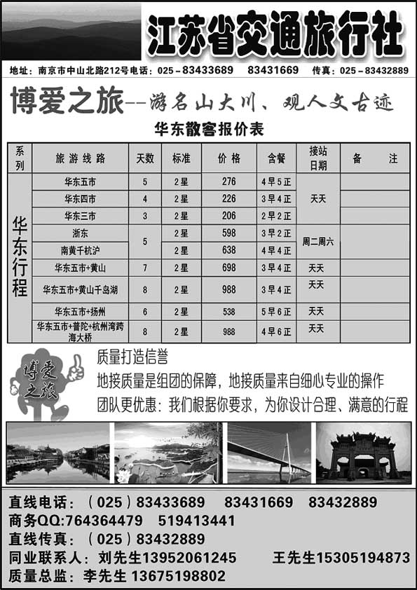 A86江苏省交通旅行社