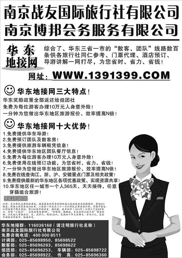 A88华东地接网-南京战友旅行社