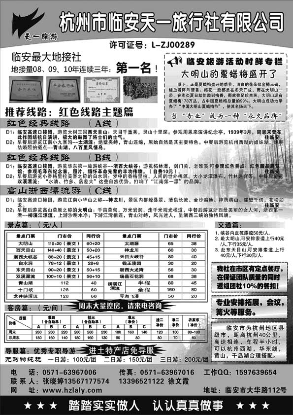 A91杭州市临安天一旅行社--临安专业地