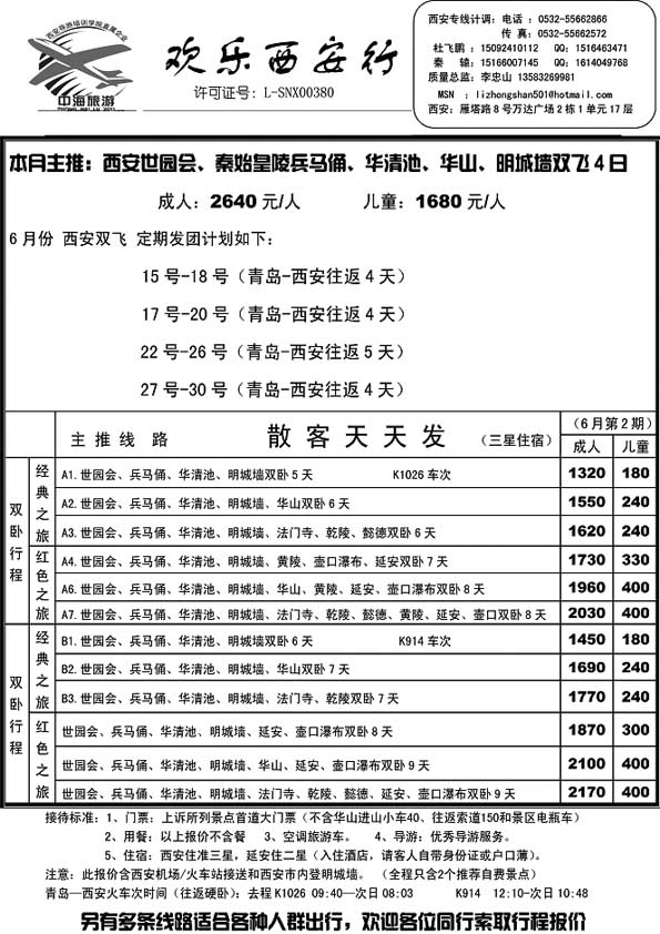 A45欢乐西安行