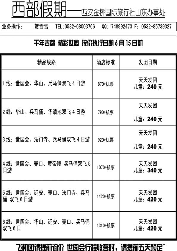 A53西部假期--畅游西安