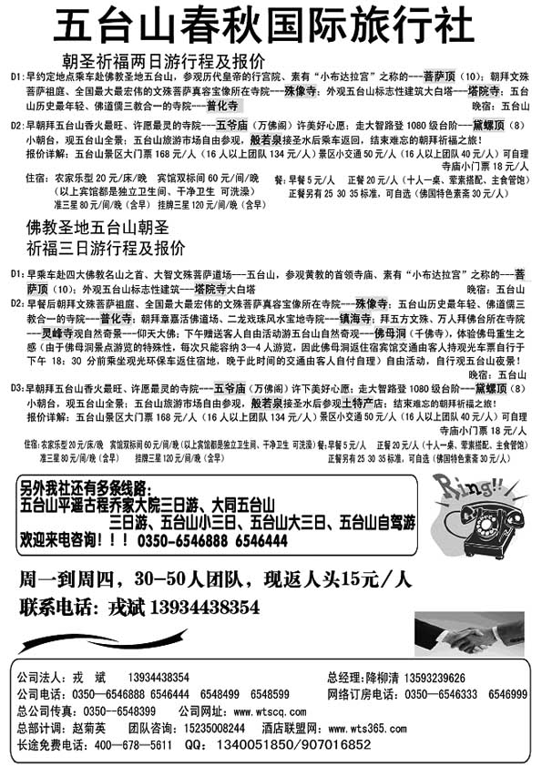 A55五台山春秋
