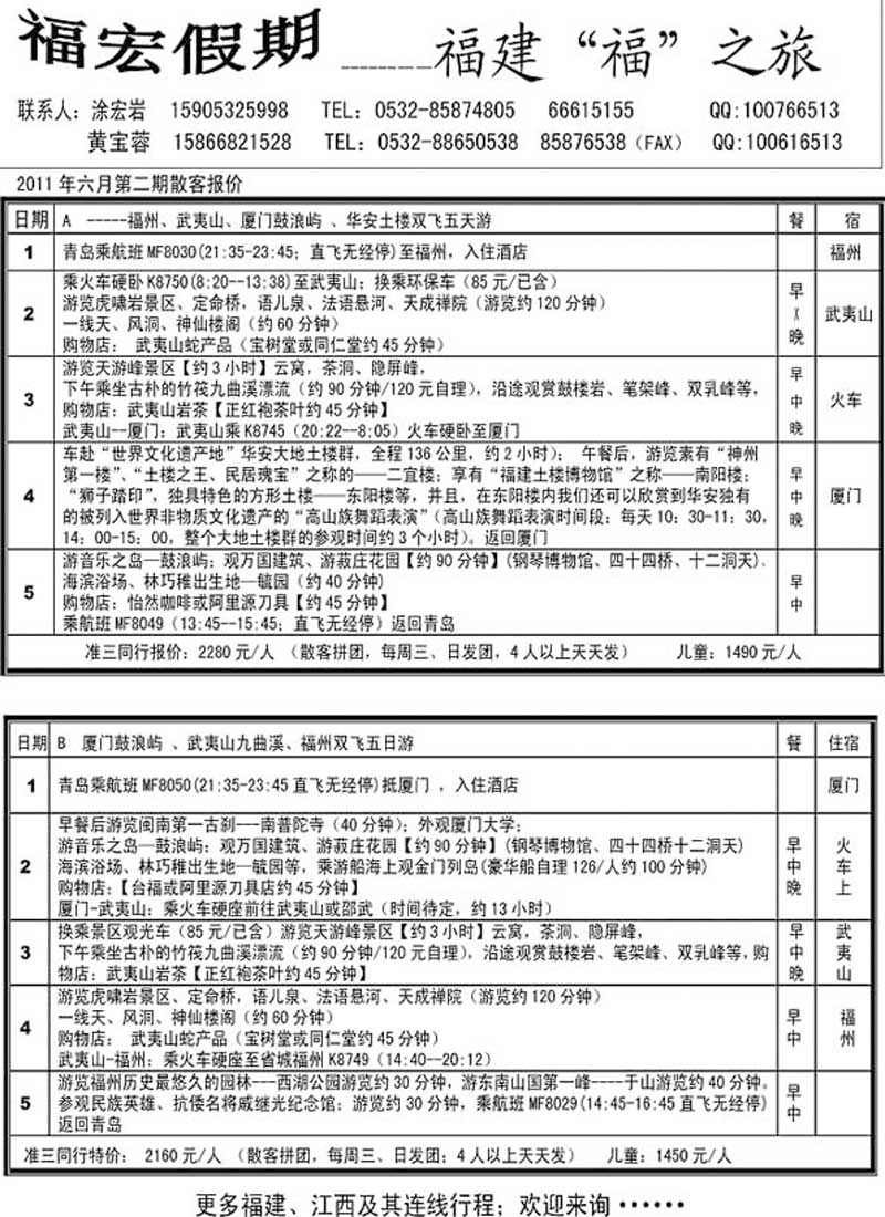 A36福宏假期