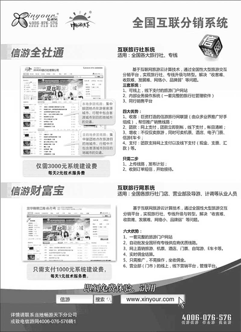 B84信游网互联分销系统