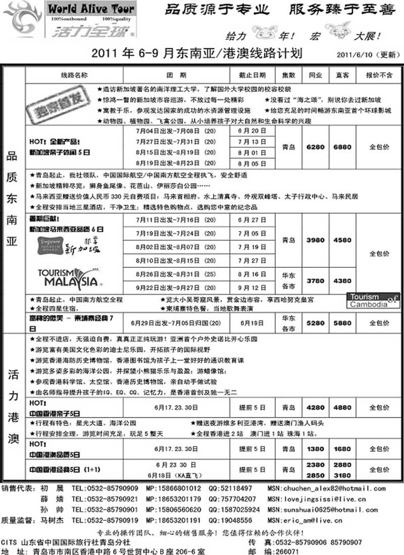 B33山东省国旅青岛分社—活力全球