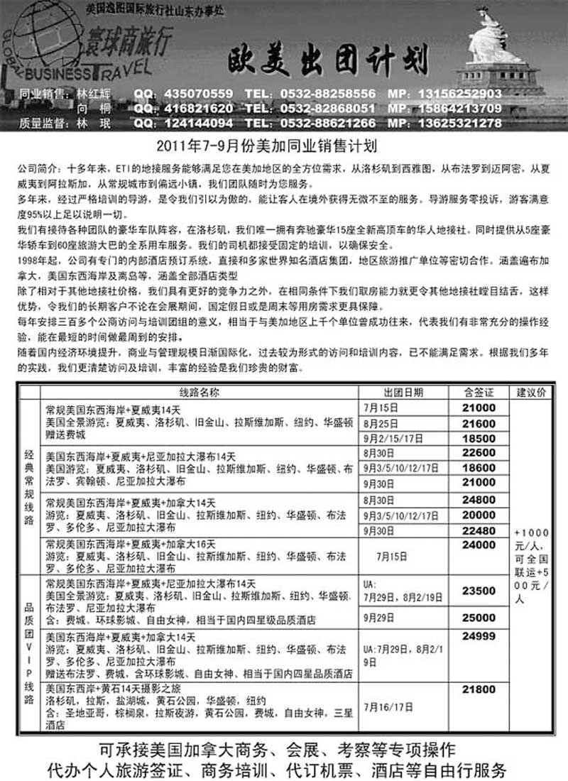 B35寰球商旅行