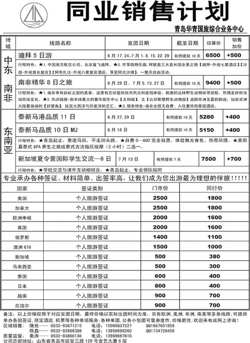 B37华青国旅