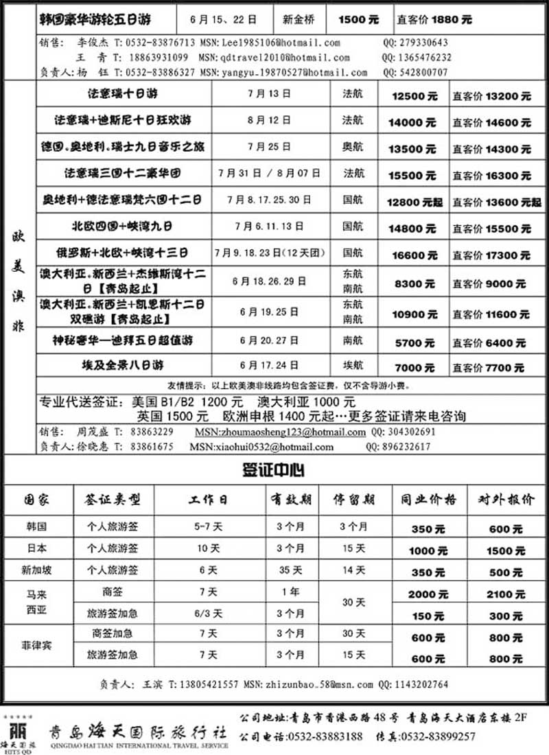 B3青岛海天国际旅行社