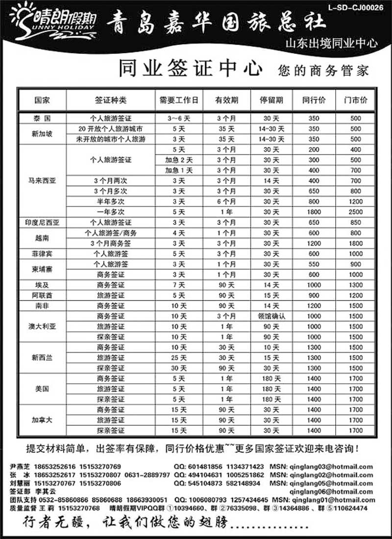B45晴朗假期
