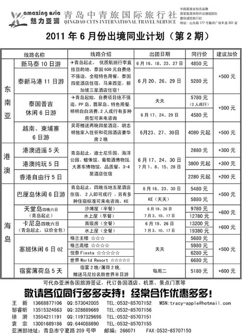 B46魅力亚洲—青岛中青旅
