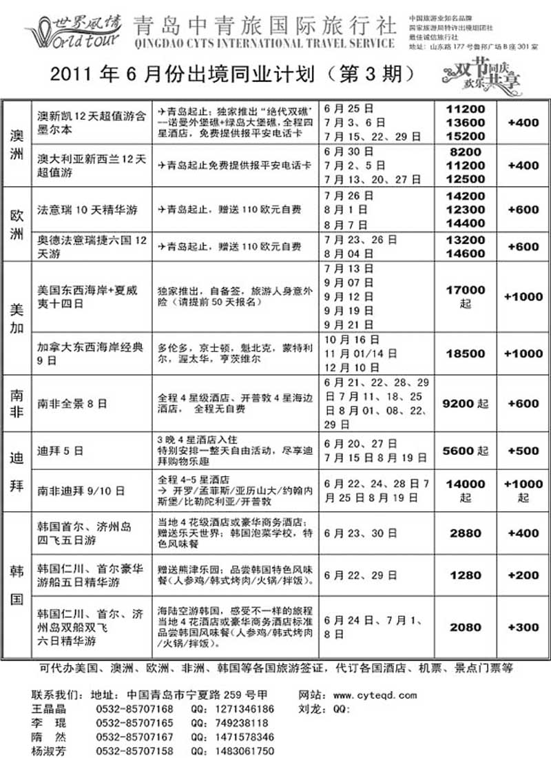 B47世界风情—青岛中青旅