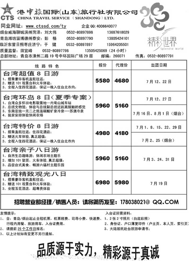 B4港中旅