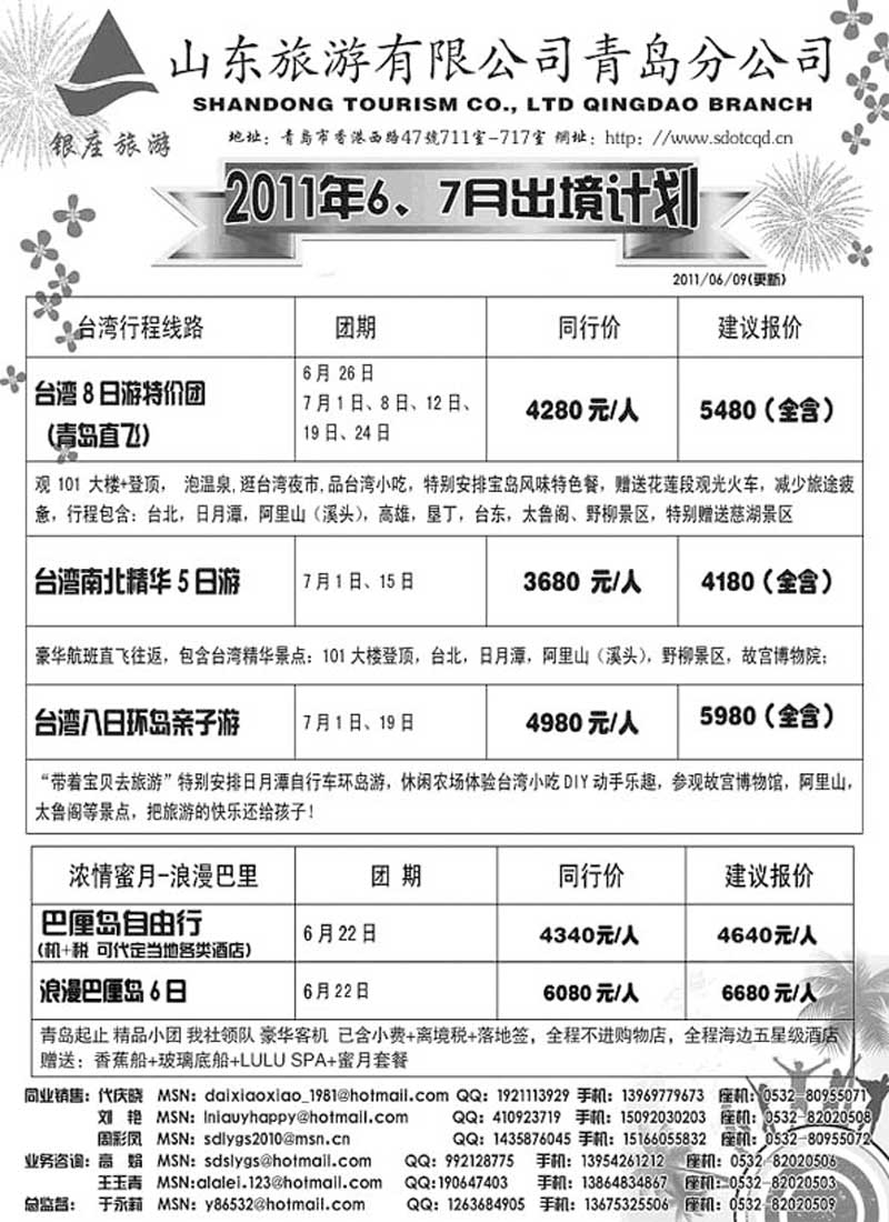 B6山东旅游