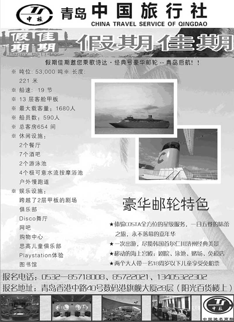 B8假期佳期—青岛中国旅行社