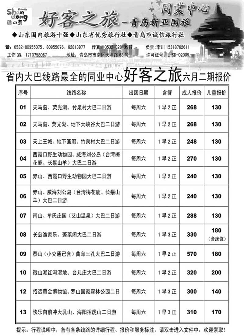A107好客之旅-青岛新亚国旅同业中心