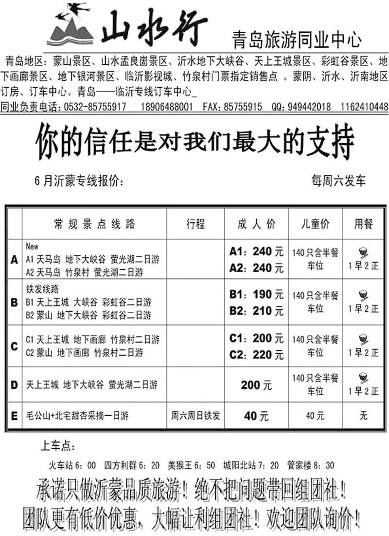 A109山水行沂蒙专线