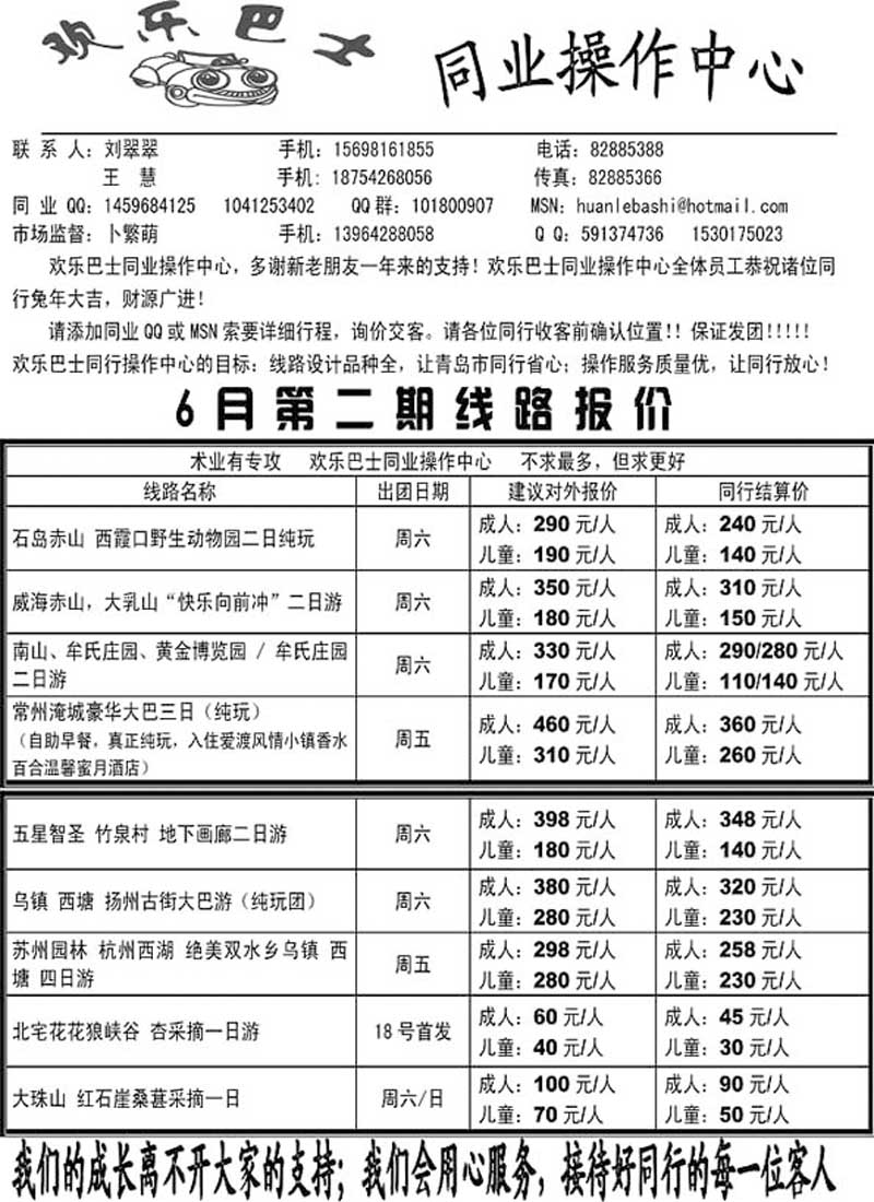A111欢乐巴士