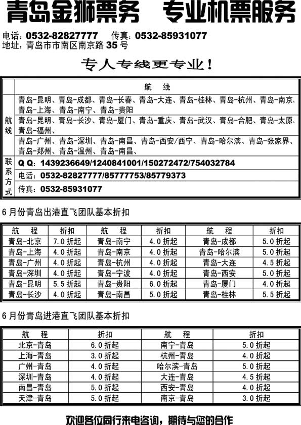 B67青岛金狮航空