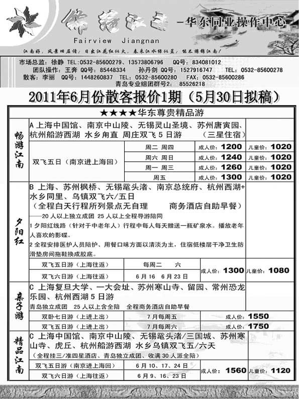 AP60锦绣江南