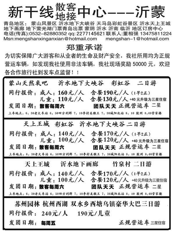 AP63沂蒙旅游新干线