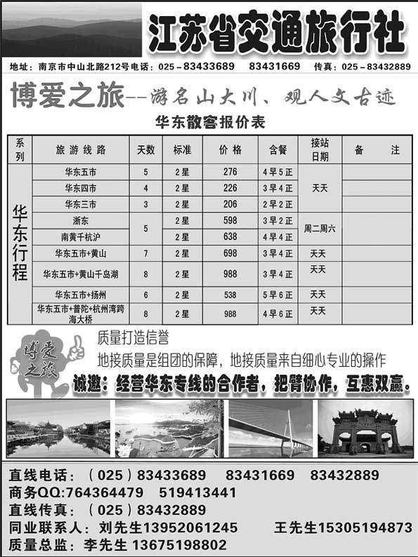 AP68江苏省交通旅行社