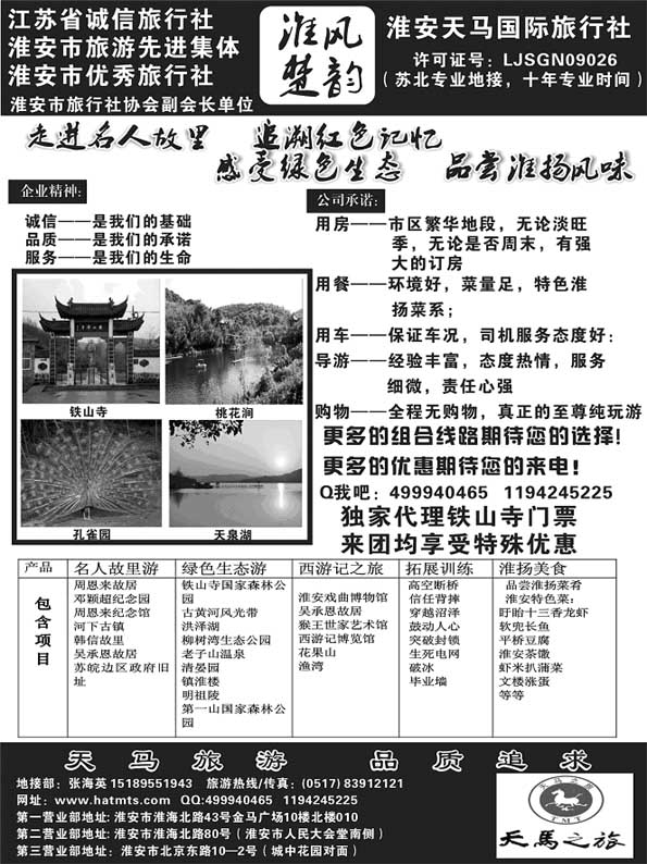 AP69淮安天马国际旅行社