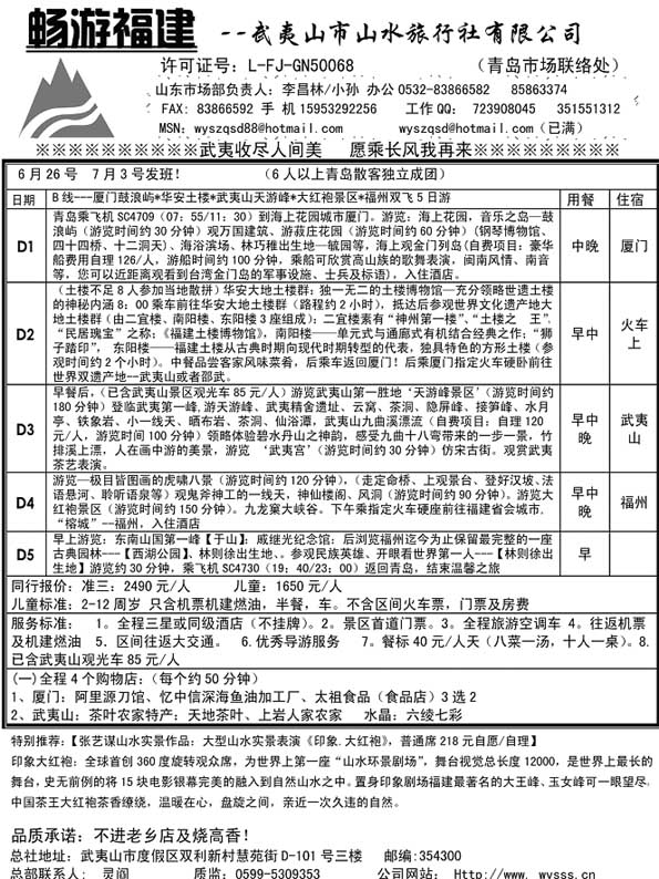 AP33畅游福建