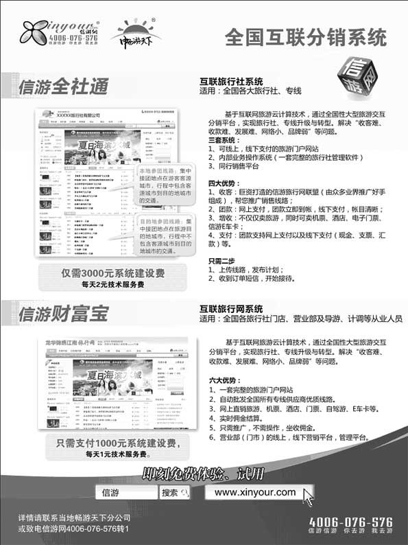 BP82信游网互联分销系统