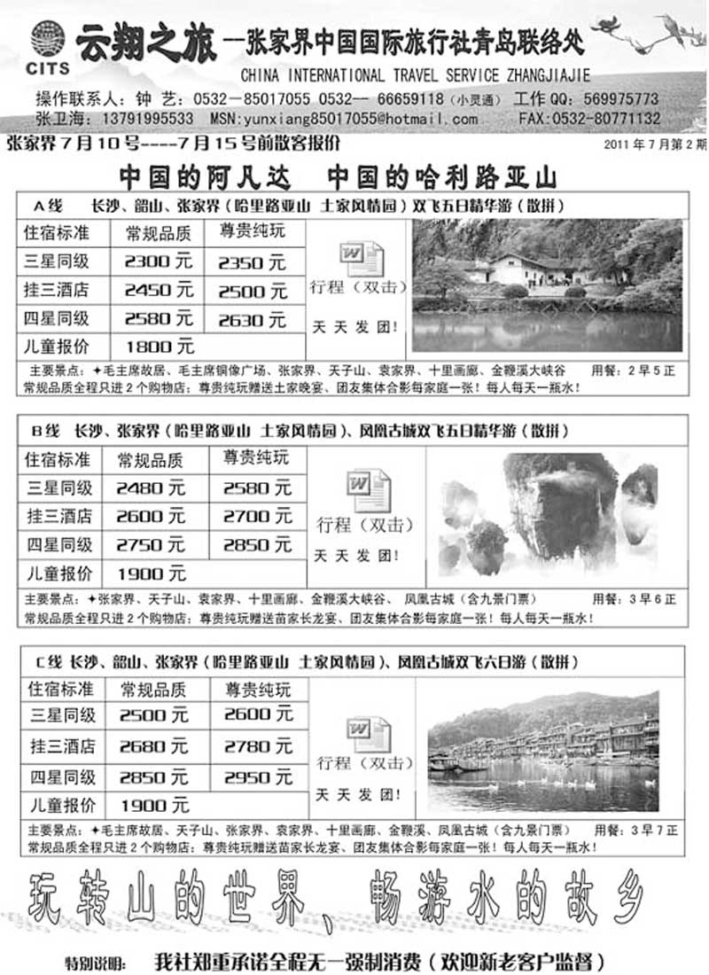 AP108云翔之旅……湘鄂皖专线