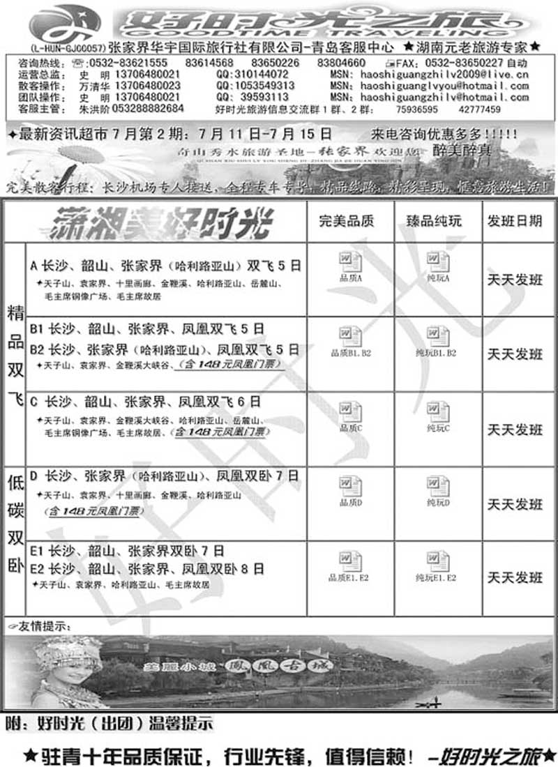 AP109好时光之旅