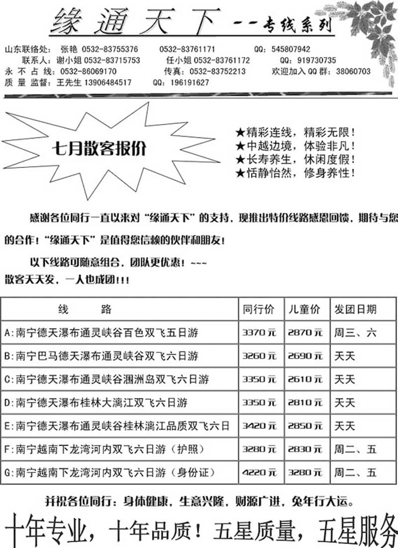 AP93缘通天下-南宁专线……琼、桂专线