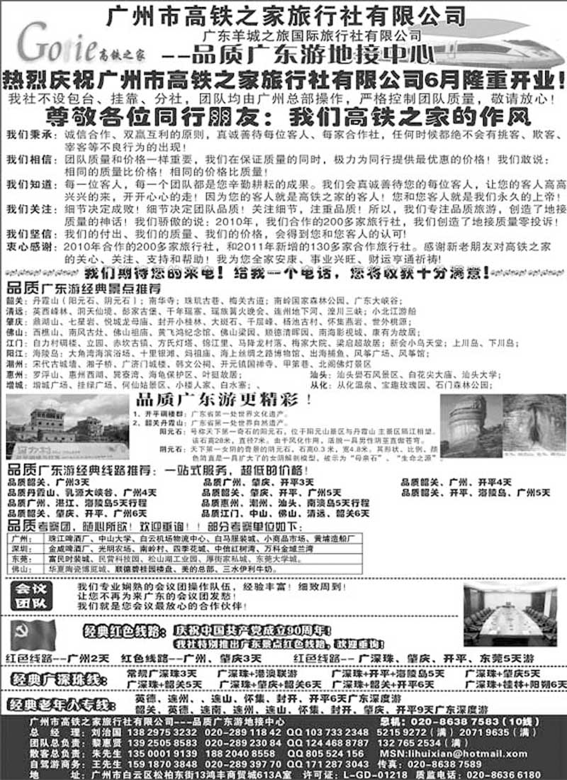 AP94高铁之家--品质广东游地接中心