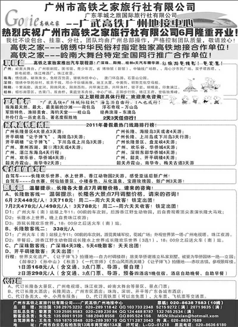 AP95高铁之家--广武高铁广州地接中心