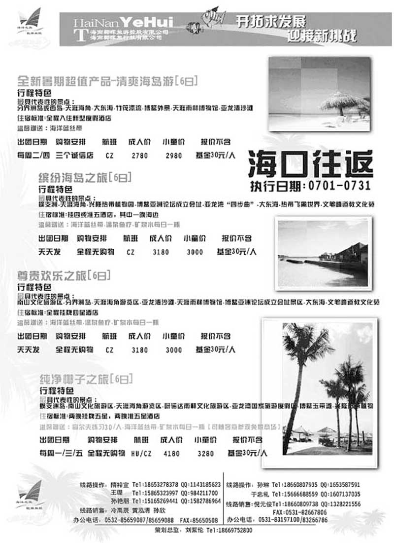 AP97海南椰晖