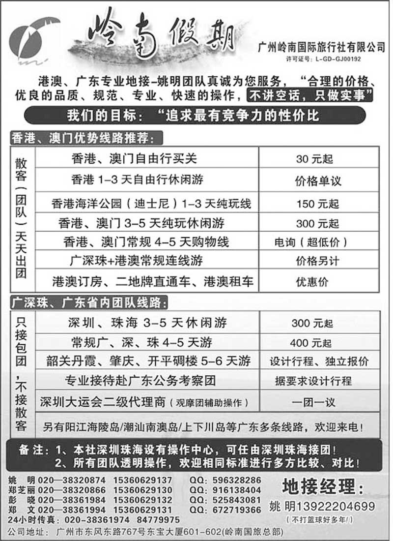 AP98广深珠港澳专业地接--姚明