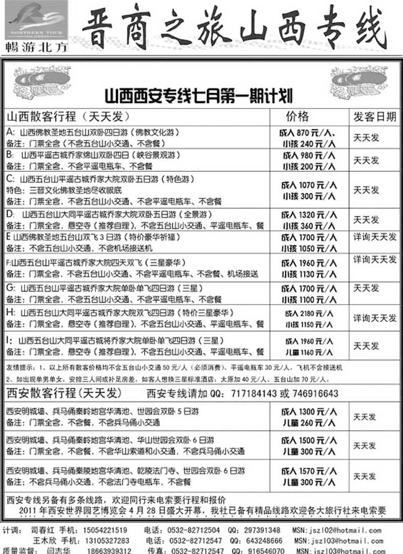AP19晋商之旅