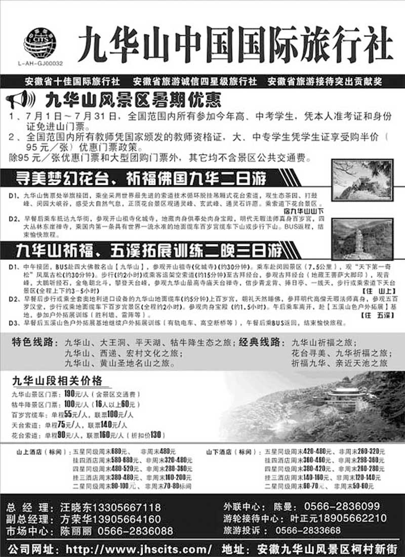 AP10九华山中国国际旅行社