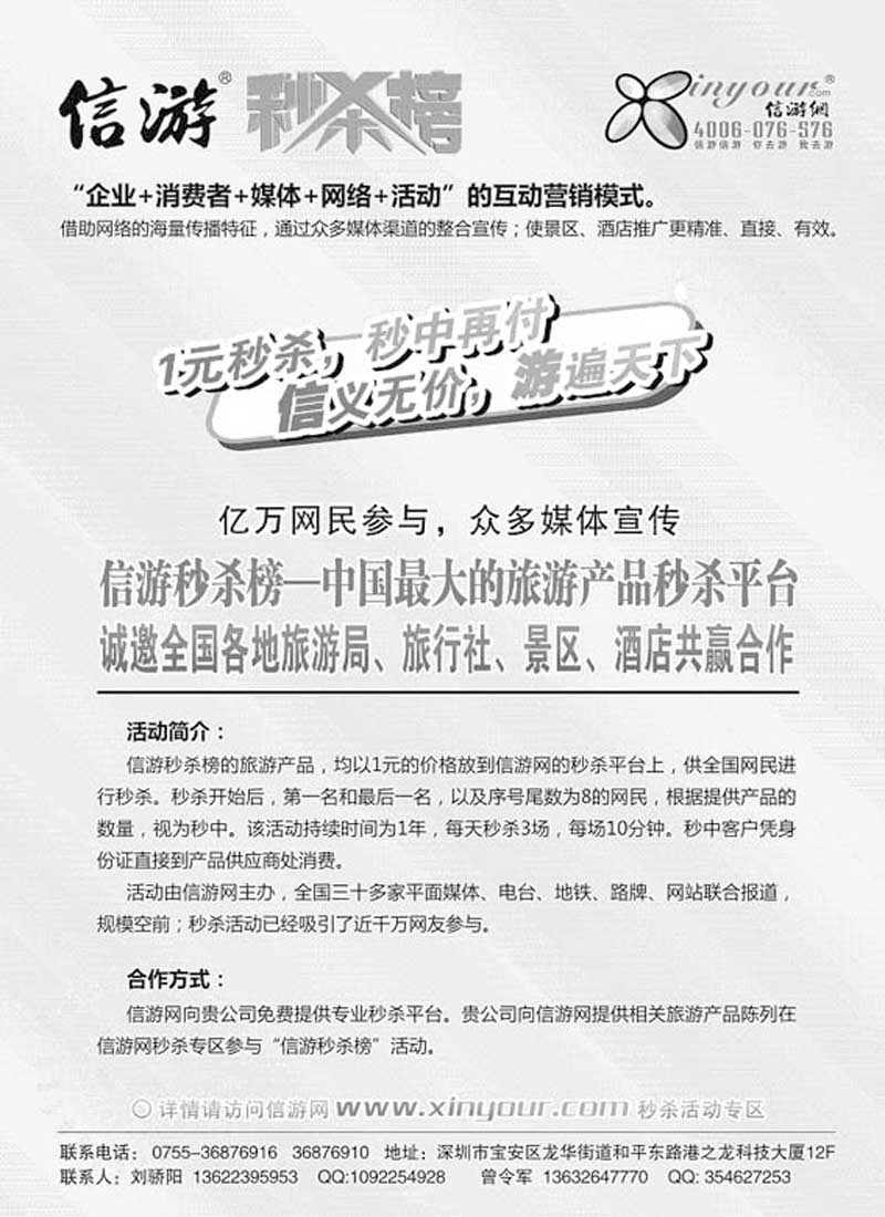 BP68信游秒杀榜合作邀请函 