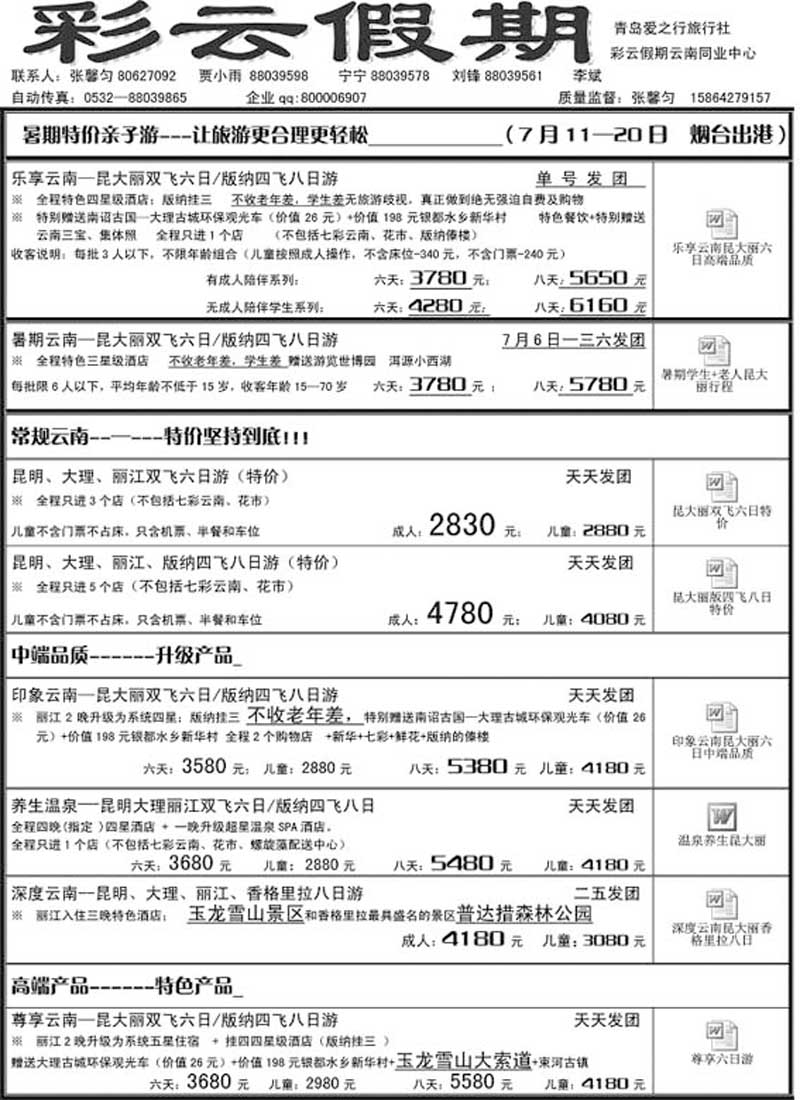 AP101彩云假期