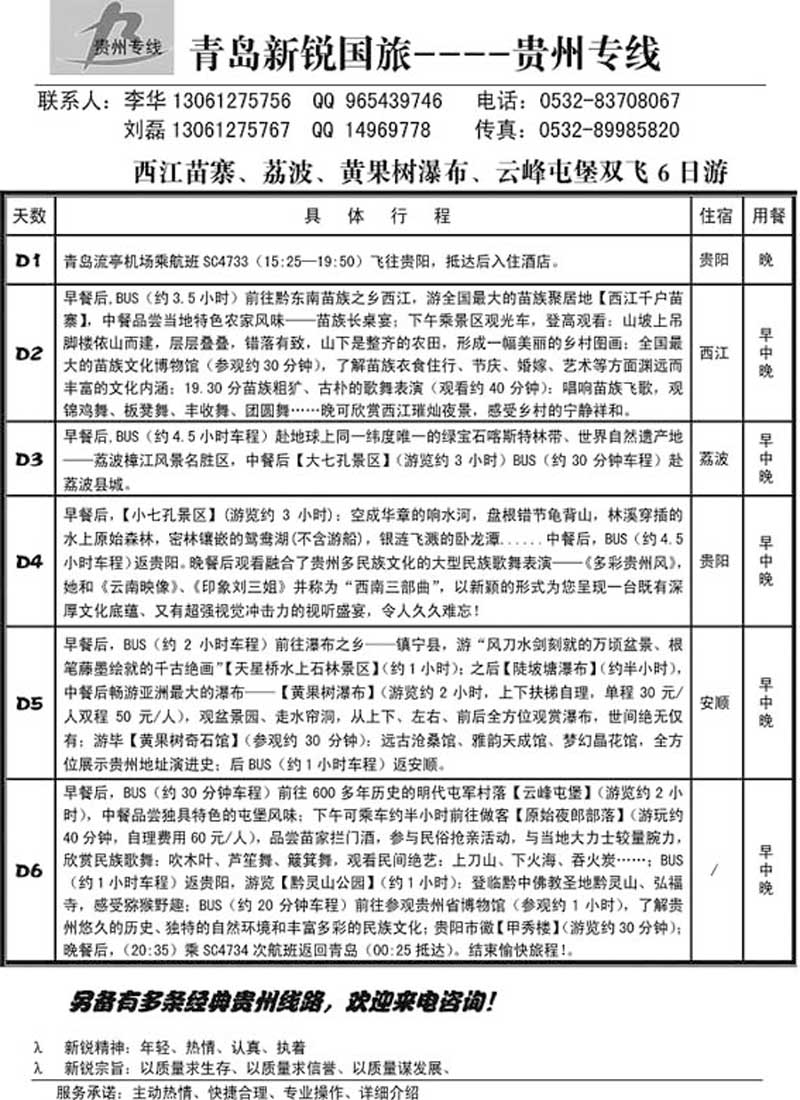 AP106 新锐国旅---贵州专线