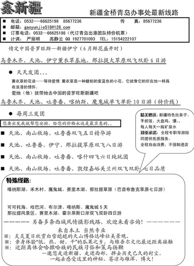 AP111鑫新疆……西北专线
