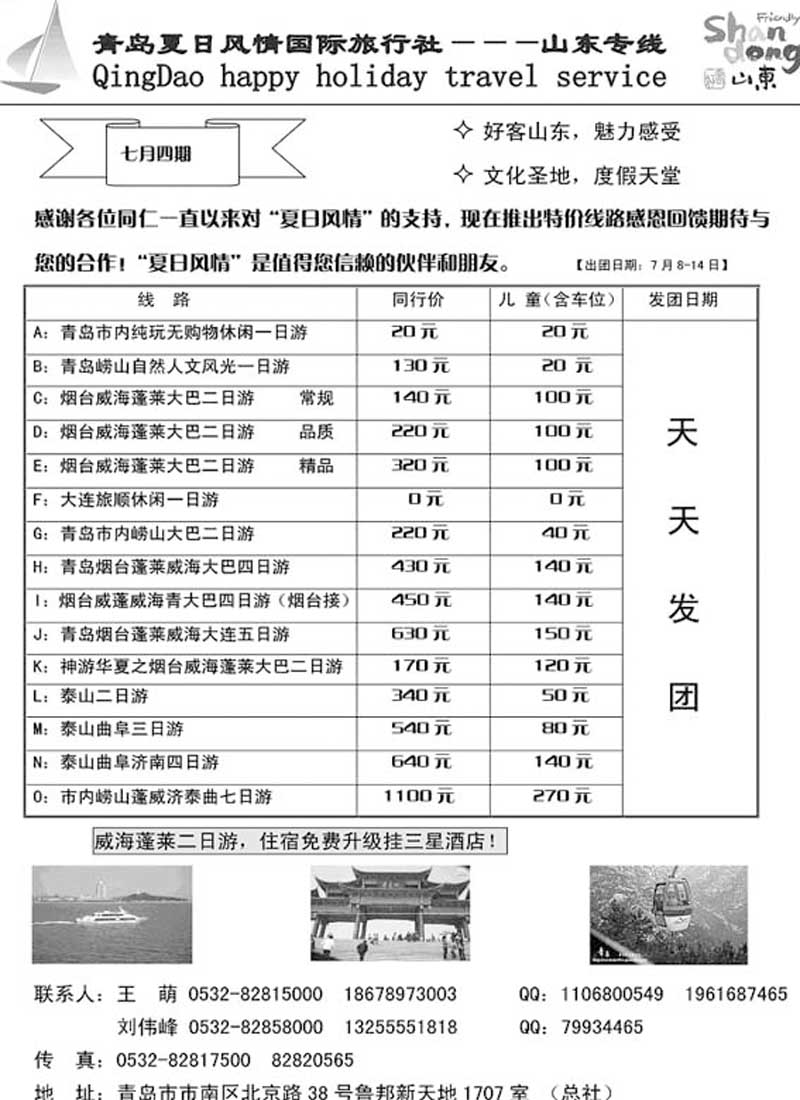 AP57青岛夏日风情国际旅行社