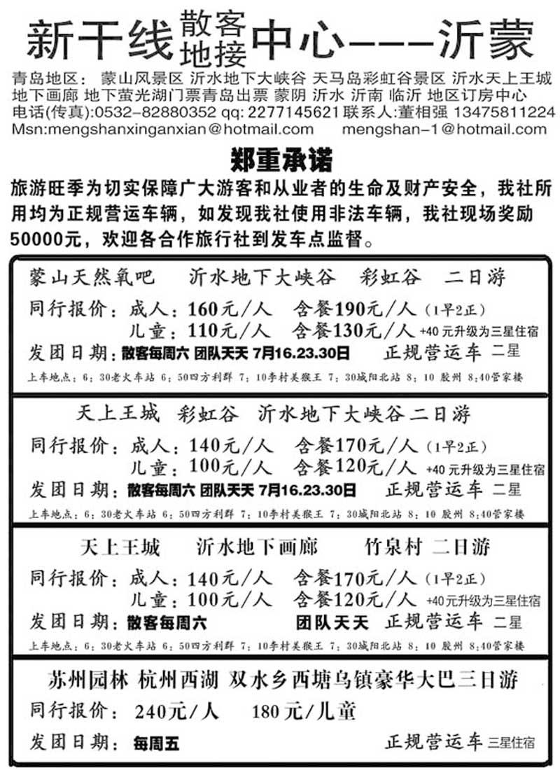 AP60沂蒙旅游新干线